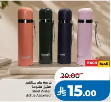 قاروره ماء ستانلس ستيل متنوعه
