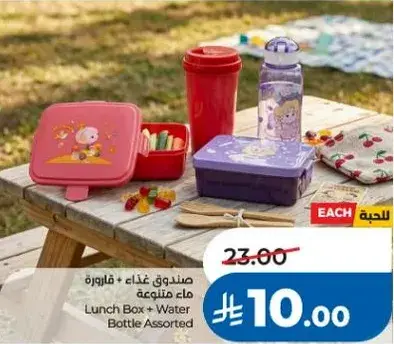 صندوق غذاء + قاروره ماء متنوعه