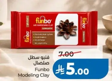فنون سطل مصال 250 جرام