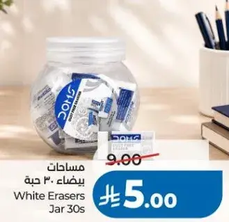White Erasers Jar 30s