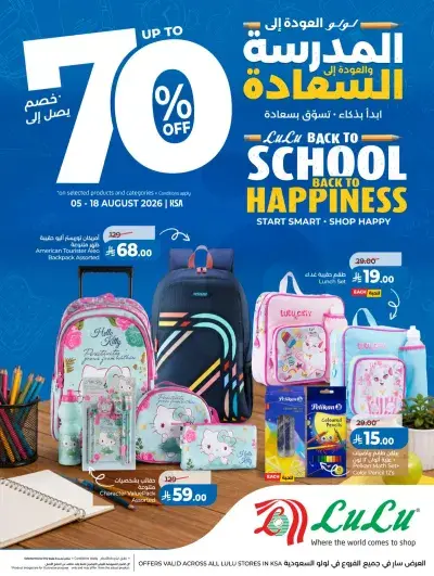 عروض العودة الي المدارس