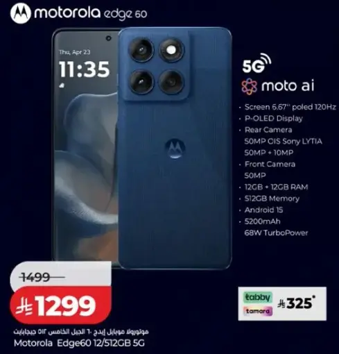 هاتف موتورولا ايدج 60 بشاشه 6.67 بوصه وذاكره 12 جيجابايت و5G.