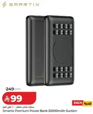 Smartix Premium Power Bank 20000mAh Suction