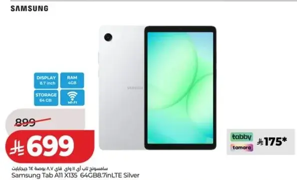 سامسونج تاب A11 X135 64 جيجابايت LTE فضي