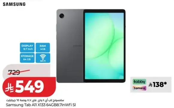 سامسونج تاب A11 X133 64 جيجابايت 8.7 بوصه واي فاي