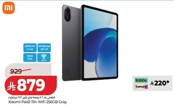 تابلت Xiaomi Pad2، 11 بوصه، 8 جيجابايت رام، 256 جيجابايت تخزين.
