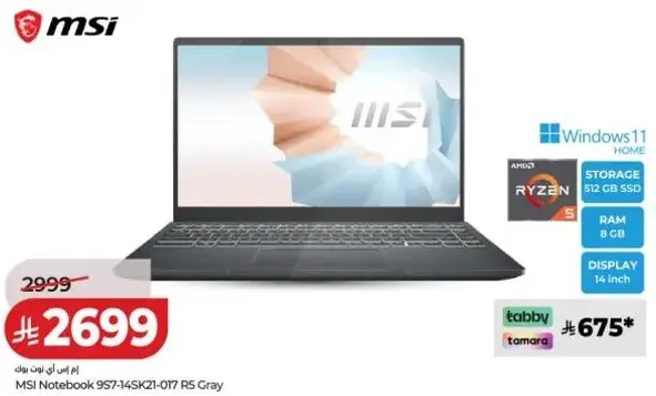 حاسوب محمول MSI، 15.6 بوصه، 8 جيجابايت رام، 256 جيجابايت SSD.