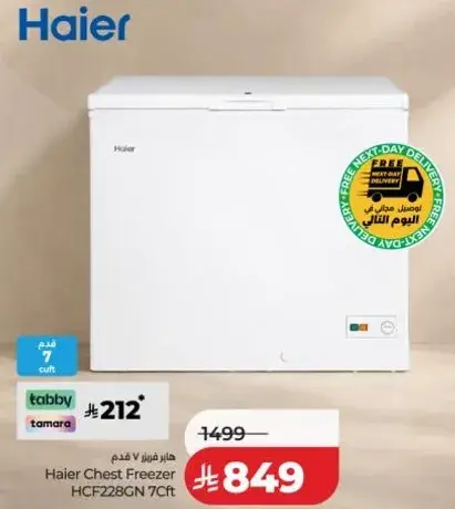 فريزر هاير HCF228GN 7 قدم