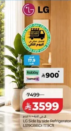 ال جي ثلاجه جانبيه 17.9 قدم مكعب