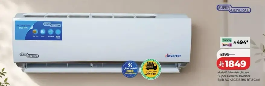 Super General Inverter Split AC 18K BTU Cool
