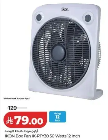 مروحه صندوقيه 50 واط 12 بوصه