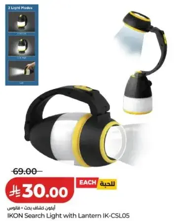 IKON Search Light with Lantern IK-CSL05