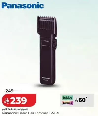 باسونيك ماكينه حلاقه اللحيه