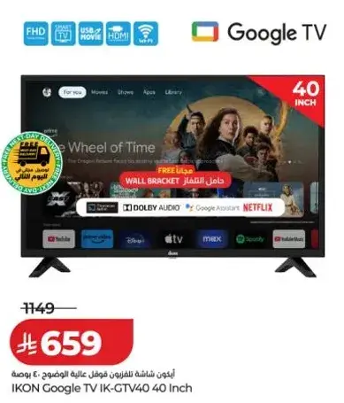 تلفاز جوجل 40 بوصه من ايكو