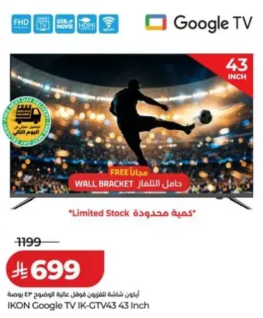 تلفاز IKON جوجل 43 بوصه