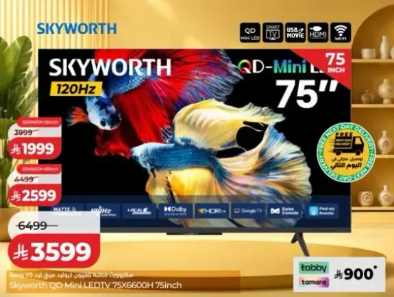 تلفاز Skyworth 75 بوصه QD-Mini LED، 120 هرتز.