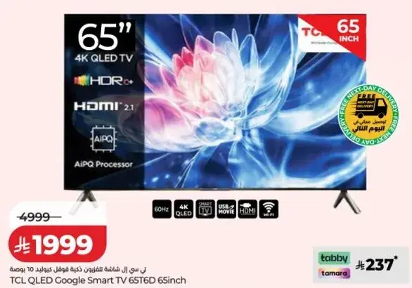 TCL 65 inch 4K QLED TV, HDR, 2026 Model.