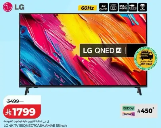 LG QNED 55 inch