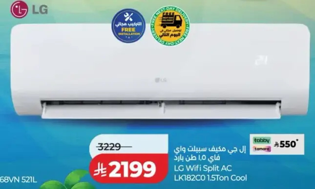 مكيف ال جي سبلت واي فاي 1.5 طن