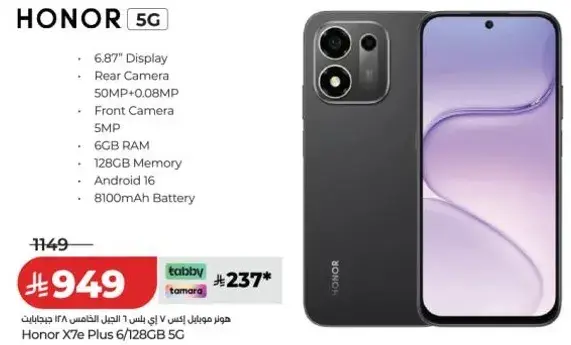 هونر 600Lite 8/256GB 5G بشاشه 6.6" وكاميرا اماميه 16MP.