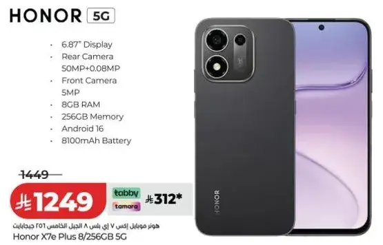 هونر X7e بلس 8/256GB 5G بشاشه 6.87" وكاميرا اماميه 5MP.