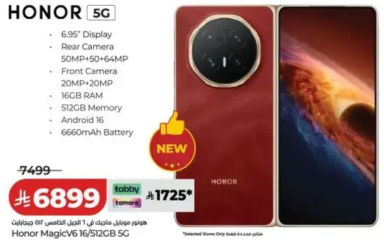 هونر ماجيك V6 16/512GB 5G بشاشه 6.95" وكاميرا اماميه 64MP.