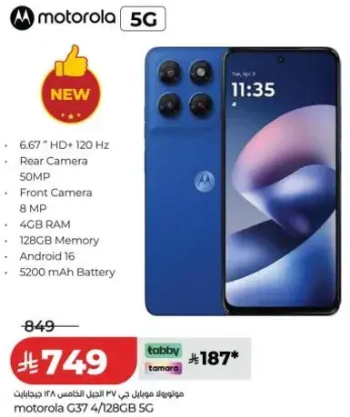 موتورولا ج37 4/128GB 5G بشاشه 6.67" HD وكاميرا اماميه 50MP.