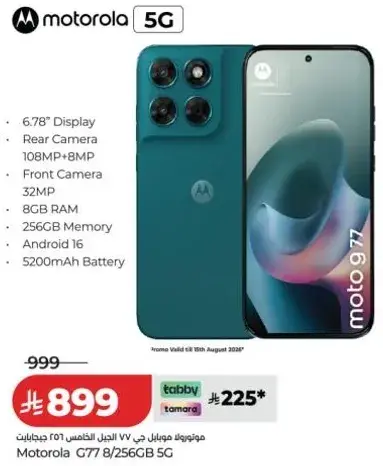 موتورولا ج77 8/256GB 5G بشاشه 6.78" وكاميرا اماميه 32MP.