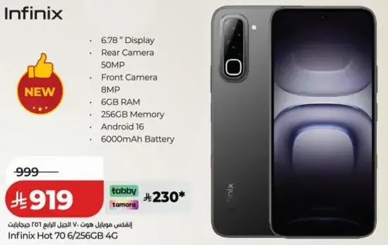 انفينكس هوت 70 6/256 جيجابايت 4G بشاشه 6.78" وكاميرا 50 ميجابكسل