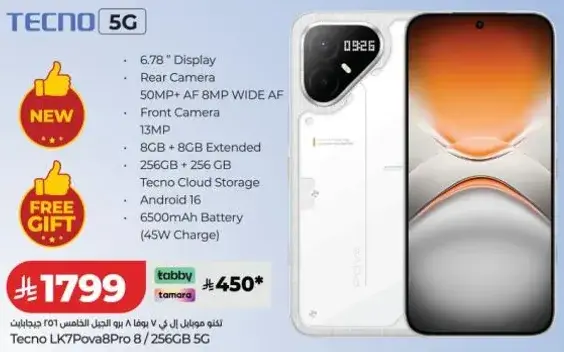 تيكنو LK7 بوفا 8 برو، 8 جيجابايت رام، 256 جيجابايت ذاكره، 5G