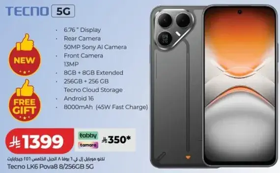 تيكنو LK6 بوفا 8، 8 جيجابايت رام، 256 جيجابايت ذاكره، 5G