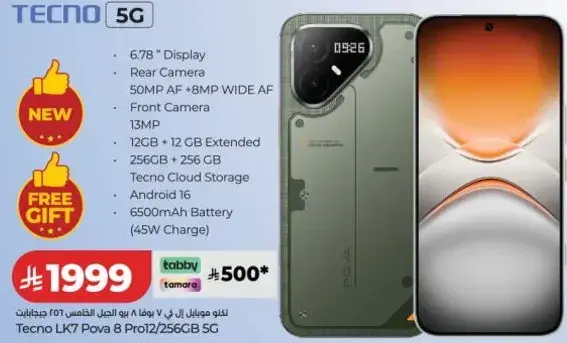 تيكنو LK7 بوفا 8، 12 جيجابايت رام، 256 جيجابايت ذاكره، 5G