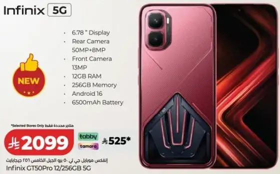 انفينكس GT50 برو، 12 جيجابايت رام، 256 جيجابايت ذاكره، 5G