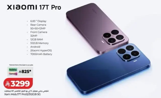 شاومي 17T برو، 12 جيجابايت رام، 512 جيجابايت ذاكره، 5G