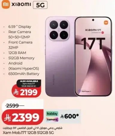 شاومي 17T، 12 جيجابايت رام، 512 جيجابايت ذاكره، 5G