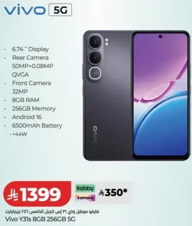 فيفو Y31s 5G
