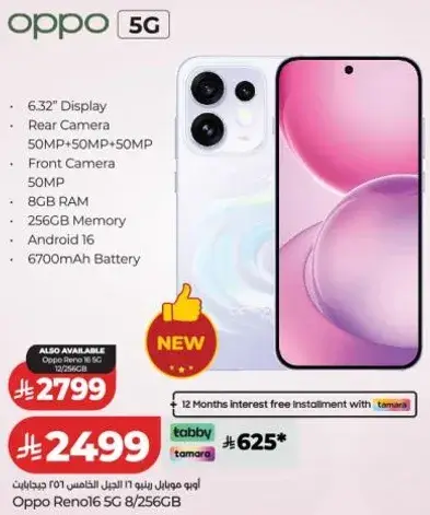 اوبو رينو 16 5G