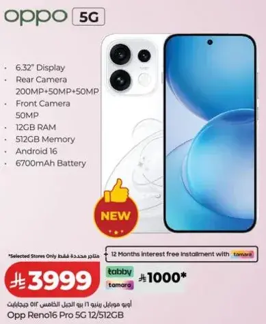 اوبو رينو 16 برو 5G