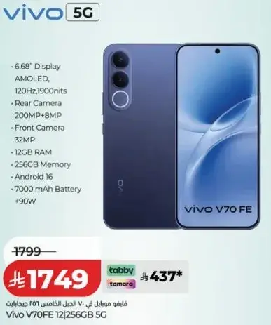 فيفو V70 FE 5G