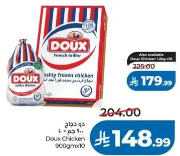 دو دجاج 900 جم x10