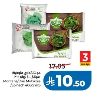 مونتانا/داري ملوخيه 400 جرام × 3