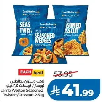 Lamb Weston Seasoned Twisters 2.5kg