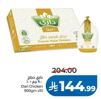 داري دجاج 900 جرام × 10