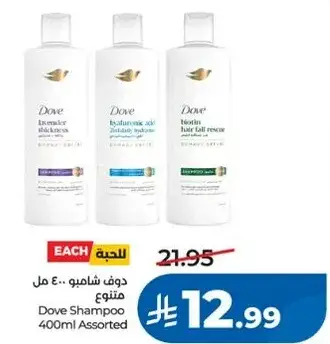Dove Shampoo 400ml Assorted