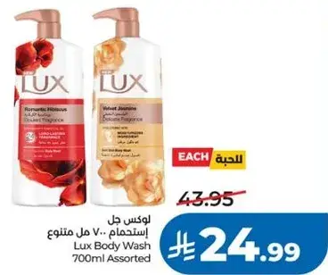 لوكس جل استحمام 700 مل متنوع