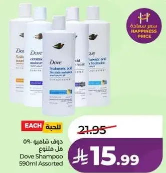 Dove Shampoo 590ml Assorted