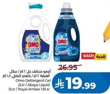 جل منظف اومو 2 لتر
