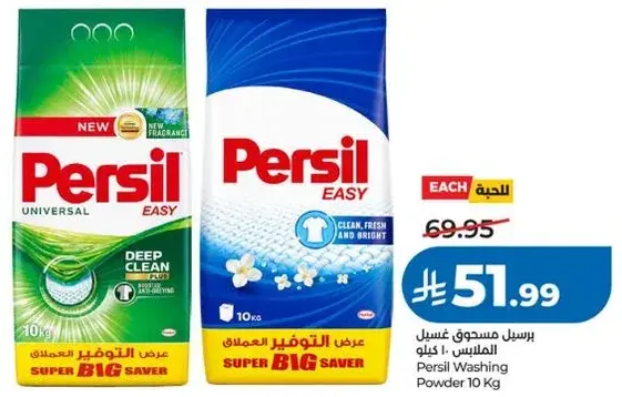 Persil Easy Washing Powder 10kg