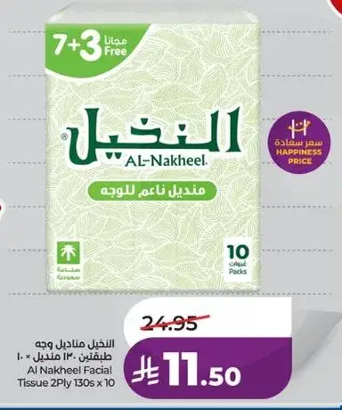 Al Nakheel Facial Tissue 130x10