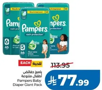 بايمرز حفاضات اطفال عبوه عملاقه